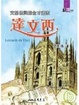 Cover of 文藝復興的全才畫家