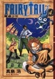 Cover of FAIRY TAIL 魔導少年 4