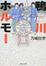 Cover of 鴨川ホルモー