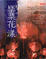 Cover of 罌粟花。漾