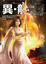 Cover of '異龍(26)'