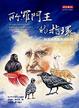 Cover of 所羅門王的指環