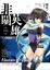 Cover of 非關英雄6