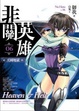 Cover of 非關英雄6