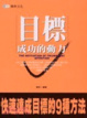 Cover of 目標成功的動力
