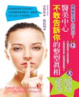 Cover of 醫美中心不敢告訴你的整型真相