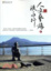 Cover of 人文藝旅．淡水行
