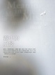 Cover of 霧中的風景