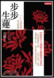 Cover of 步步生蓮 卷二十七 大宋官家（大結局）