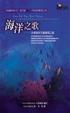 Cover of 海洋之歌