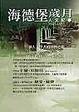 Cover of 海德堡歲月
