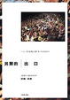 Cover of 另類的出口