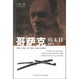 Cover of 哥萨克的末日(插图本)(The End of the Cossacks)