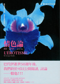 情色論