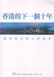 Cover of 香港的下一個十年