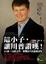 Cover of 這小子，讓川普讚嘆！