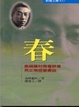 Cover of 春