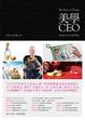 Cover of 美學CEO