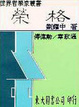Cover of 榮格