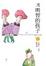 Cover of "明智的孩子"