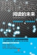 Cover of 阅读的未来