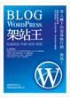 Cover of Blog 架站王 - WordPress 快速架設．外掛．佈景．經營