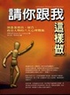 Cover of 請你跟我這樣做