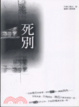 Cover of 死別