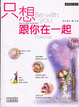 Cover of 只想跟你在一起