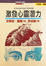 Cover of 激發心靈潛力
