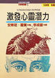 Cover of 激發心靈潛力
