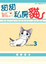 Cover of "甜甜私房貓"