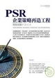 Cover of PSR企業策略再造工程