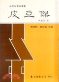 皮亞傑