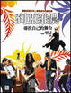 Cover of 到亞維儂