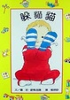 Cover of 躲貓貓