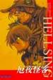 Cover of 厄夜怪客 7