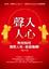 Cover of 聲入人心