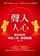 Cover of 聲入人心