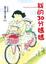 Cover of 我的30分媽媽