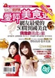 Cover of 愛評美食通