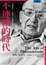Cover of 不連續的時代
