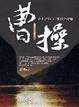 Cover of 曹操