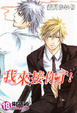 Cover of 我來接你了!