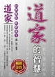 Cover of 道家的智慧