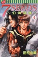 Cover of 7 SEEDS~幻海奇情~ 4