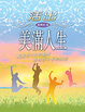 Cover of 活出美滿人生