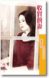 Cover of 收買前妻