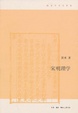 Cover of 宋明理學