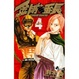 Cover of 金剛番長 4